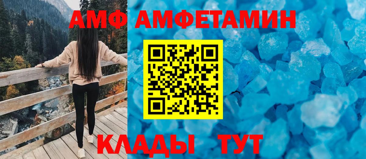 Amphetamine Розовый  Вход с VPN  АМФ  Аксай 