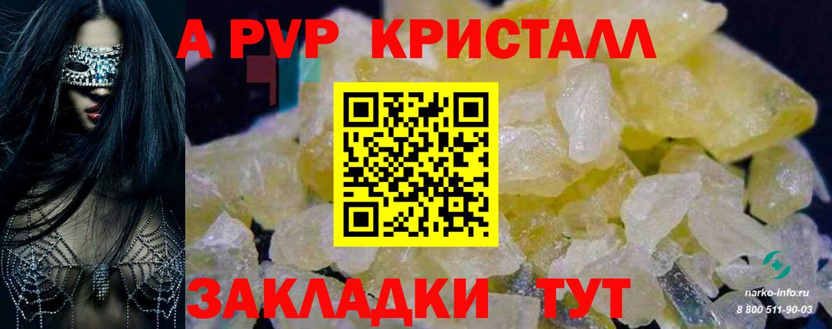 A-PVP Соль Аксай