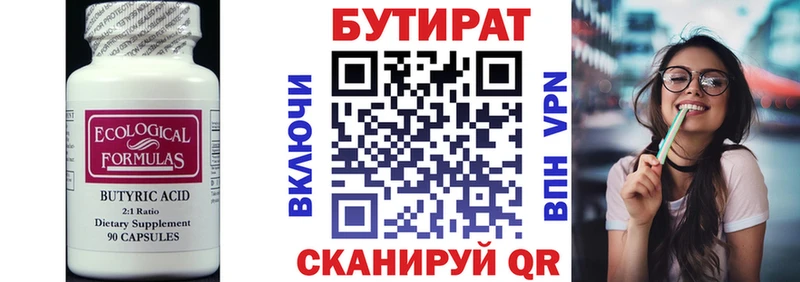 Бутират Butirat Аксай