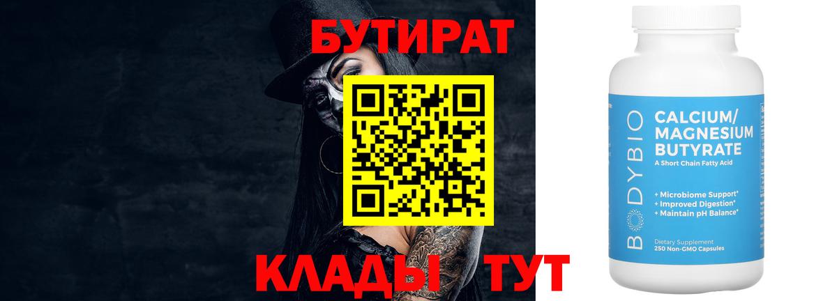 Аксай  Бутират бутандиол  Вход с VPN 
