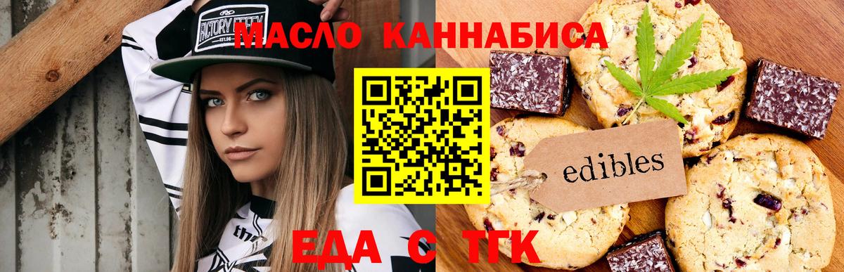 Еда ТГК марихуана  Аксай 