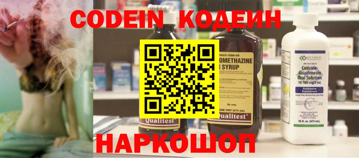 Кодеиновый сироп Lean Purple Drank  Кодеиновый сироп Lean Purple Drank  Аксай  Вход с VPN 
