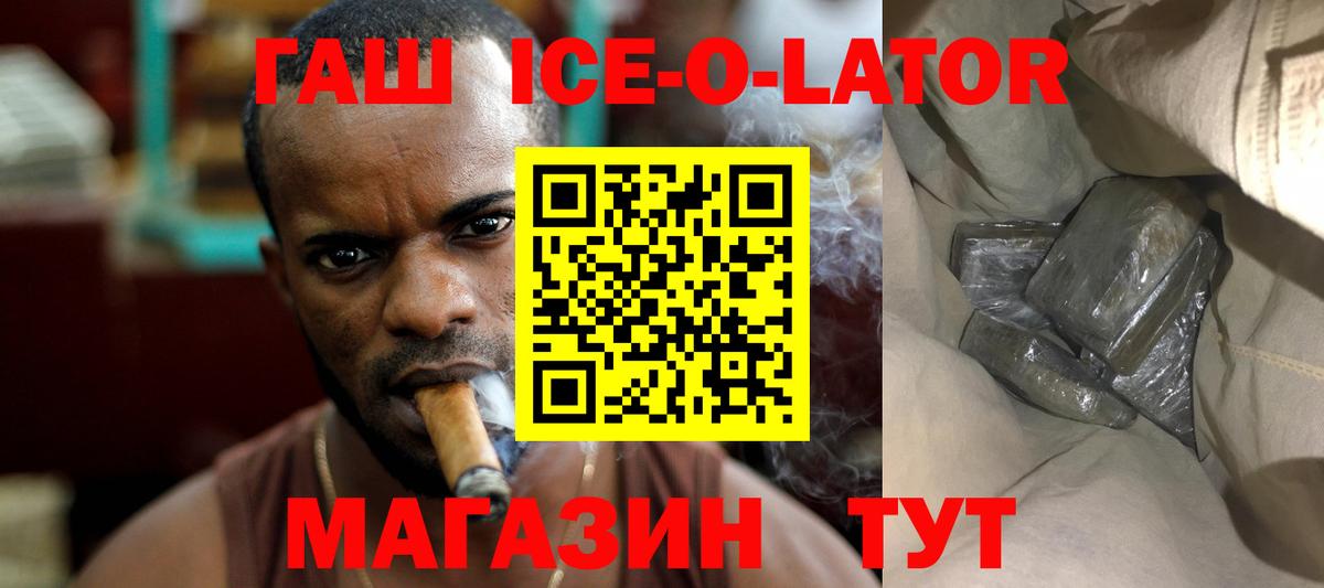 ГАШ  ГАШИШ убойный  Вход с VPN  Аксай  Гашиш ice o lator 