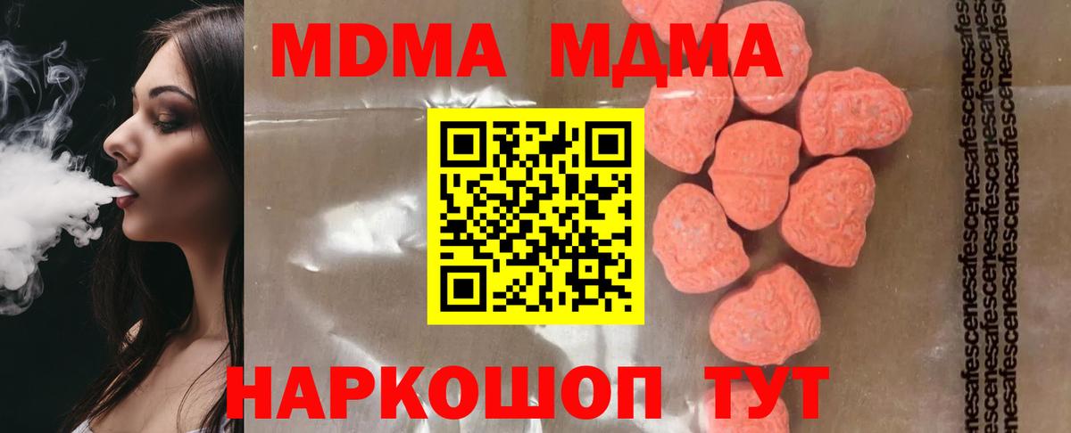 МДМА  МДМА молли  Вход с VPN  Аксай  МДМА Molly 
