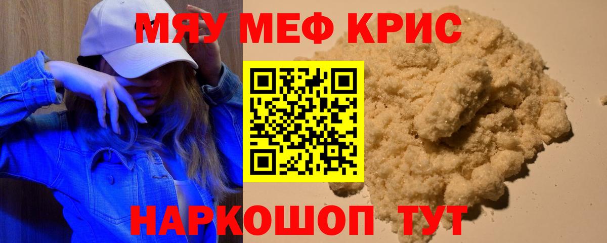 Мефедрон кристаллы Аксай