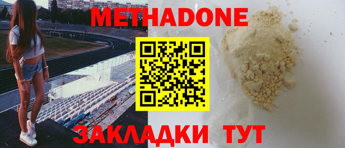 МЕТАДОН белоснежный  Вход с VPN  гидра как войти  Аксай 