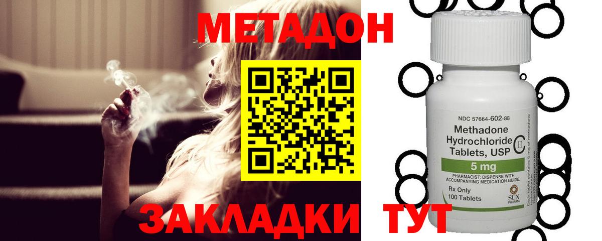 МЕТАДОН methadone  Аксай 