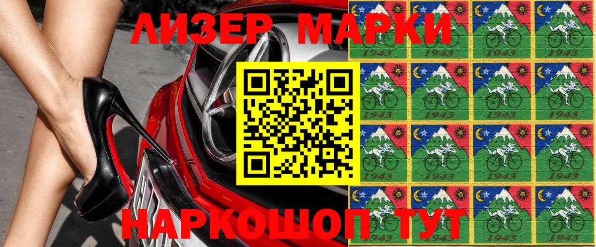 Наркотические марки 1,5мг Аксай